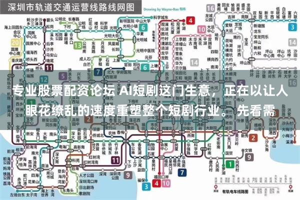 专业股票配资论坛 AI短剧这门生意，正在以让人眼花缭乱的速度重塑整个短剧行业。 先看需